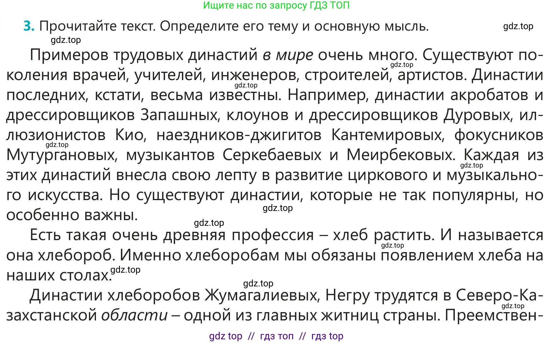 Русский язык, 5 класс Учебник, авторы: Клокова Елена Валерьевна, Белозёрова Ольга Игоревна, Ибраева Таскира Ильшатовна, Сулейменова Бахиевна Гульсайран, Муханбеткалиев Аскен Самуратович, Касымова Айман Берденовна, Опря Оксана Викторовна, издательство АОО «Назарбаев Интеллектуальные школы», Астана, 2018, Часть 1, страница 114, номер 3, Условие