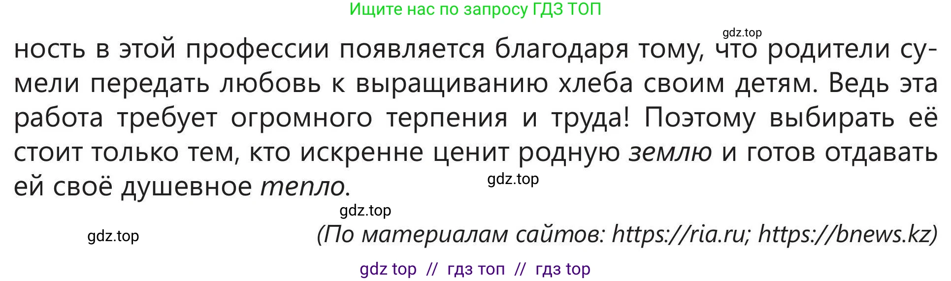 Русский язык, 5 класс Учебник, авторы: Клокова Елена Валерьевна, Белозёрова Ольга Игоревна, Ибраева Таскира Ильшатовна, Сулейменова Бахиевна Гульсайран, Муханбеткалиев Аскен Самуратович, Касымова Айман Берденовна, Опря Оксана Викторовна, издательство АОО «Назарбаев Интеллектуальные школы», Астана, 2018, Часть 1, страница 114, номер 3, Условие (продолжение 2)