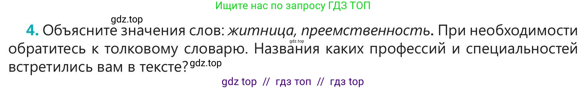 Русский язык, 5 класс Учебник, авторы: Клокова Елена Валерьевна, Белозёрова Ольга Игоревна, Ибраева Таскира Ильшатовна, Сулейменова Бахиевна Гульсайран, Муханбеткалиев Аскен Самуратович, Касымова Айман Берденовна, Опря Оксана Викторовна, издательство АОО «Назарбаев Интеллектуальные школы», Астана, 2018, Часть 1, страница 115, номер 4, Условие