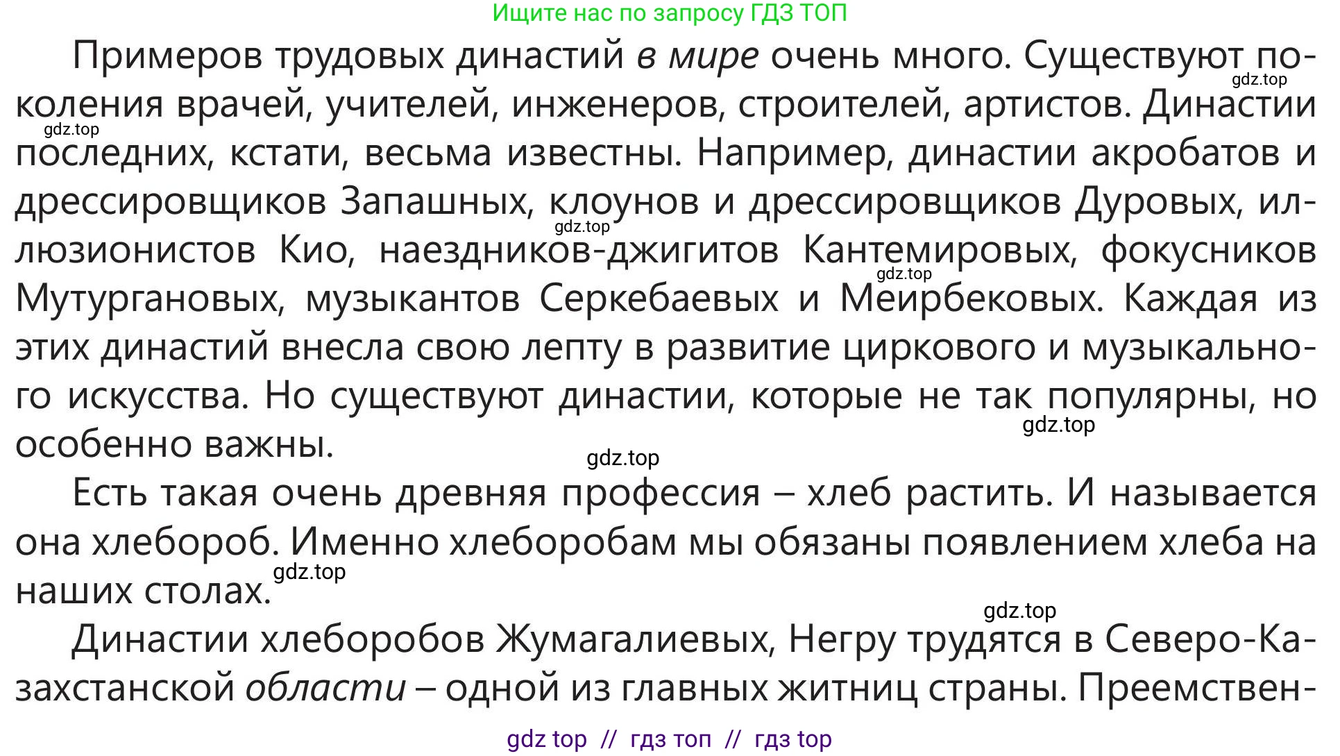 Русский язык, 5 класс Учебник, авторы: Клокова Елена Валерьевна, Белозёрова Ольга Игоревна, Ибраева Таскира Ильшатовна, Сулейменова Бахиевна Гульсайран, Муханбеткалиев Аскен Самуратович, Касымова Айман Берденовна, Опря Оксана Викторовна, издательство АОО «Назарбаев Интеллектуальные школы», Астана, 2018, Часть 1, страница 115, номер 4, Условие (продолжение 2)