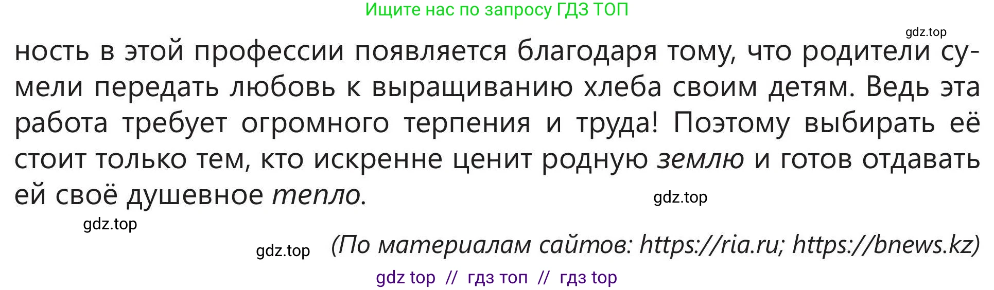 Русский язык, 5 класс Учебник, авторы: Клокова Елена Валерьевна, Белозёрова Ольга Игоревна, Ибраева Таскира Ильшатовна, Сулейменова Бахиевна Гульсайран, Муханбеткалиев Аскен Самуратович, Касымова Айман Берденовна, Опря Оксана Викторовна, издательство АОО «Назарбаев Интеллектуальные школы», Астана, 2018, Часть 1, страница 115, номер 4, Условие (продолжение 3)