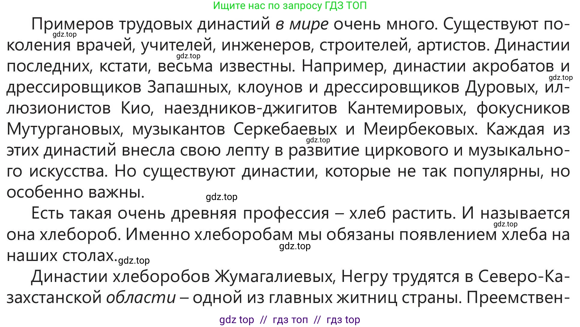 Русский язык, 5 класс Учебник, авторы: Клокова Елена Валерьевна, Белозёрова Ольга Игоревна, Ибраева Таскира Ильшатовна, Сулейменова Бахиевна Гульсайран, Муханбеткалиев Аскен Самуратович, Касымова Айман Берденовна, Опря Оксана Викторовна, издательство АОО «Назарбаев Интеллектуальные школы», Астана, 2018, Часть 1, страница 115, номер 5, Условие (продолжение 2)