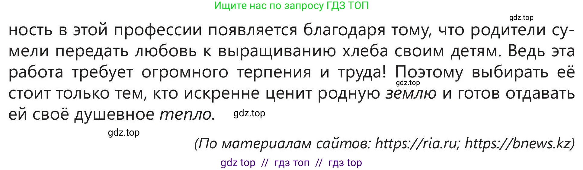 Русский язык, 5 класс Учебник, авторы: Клокова Елена Валерьевна, Белозёрова Ольга Игоревна, Ибраева Таскира Ильшатовна, Сулейменова Бахиевна Гульсайран, Муханбеткалиев Аскен Самуратович, Касымова Айман Берденовна, Опря Оксана Викторовна, издательство АОО «Назарбаев Интеллектуальные школы», Астана, 2018, Часть 1, страница 115, номер 5, Условие (продолжение 3)