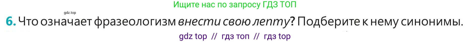 Русский язык, 5 класс Учебник, авторы: Клокова Елена Валерьевна, Белозёрова Ольга Игоревна, Ибраева Таскира Ильшатовна, Сулейменова Бахиевна Гульсайран, Муханбеткалиев Аскен Самуратович, Касымова Айман Берденовна, Опря Оксана Викторовна, издательство АОО «Назарбаев Интеллектуальные школы», Астана, 2018, Часть 1, страница 115, номер 6, Условие