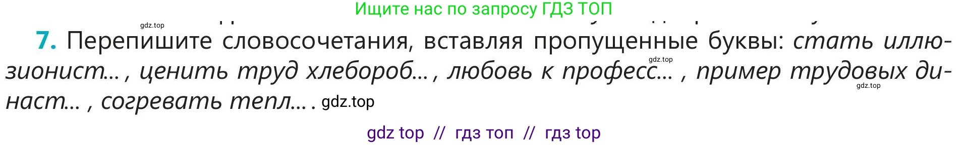 Русский язык, 5 класс Учебник, авторы: Клокова Елена Валерьевна, Белозёрова Ольга Игоревна, Ибраева Таскира Ильшатовна, Сулейменова Бахиевна Гульсайран, Муханбеткалиев Аскен Самуратович, Касымова Айман Берденовна, Опря Оксана Викторовна, издательство АОО «Назарбаев Интеллектуальные школы», Астана, 2018, Часть 1, страница 115, номер 7, Условие