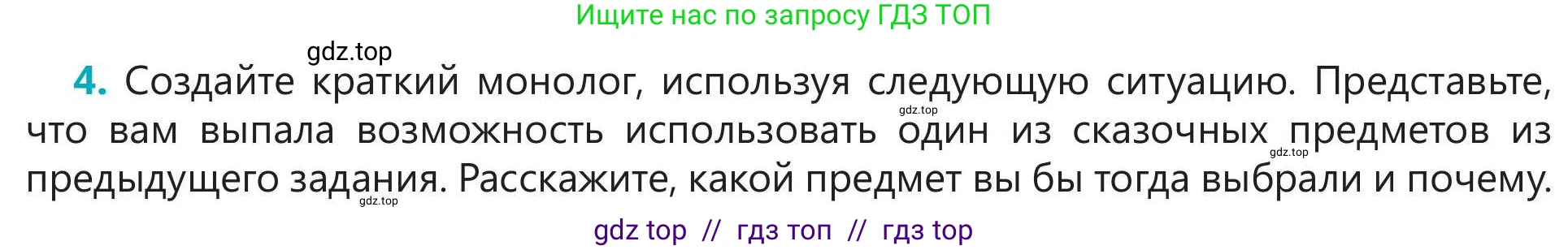Русский язык, 5 класс Учебник, авторы: Клокова Елена Валерьевна, Белозёрова Ольга Игоревна, Ибраева Таскира Ильшатовна, Сулейменова Бахиевна Гульсайран, Муханбеткалиев Аскен Самуратович, Касымова Айман Берденовна, Опря Оксана Викторовна, издательство АОО «Назарбаев Интеллектуальные школы», Астана, 2018, Часть 2, страница 5, номер 4, Условие