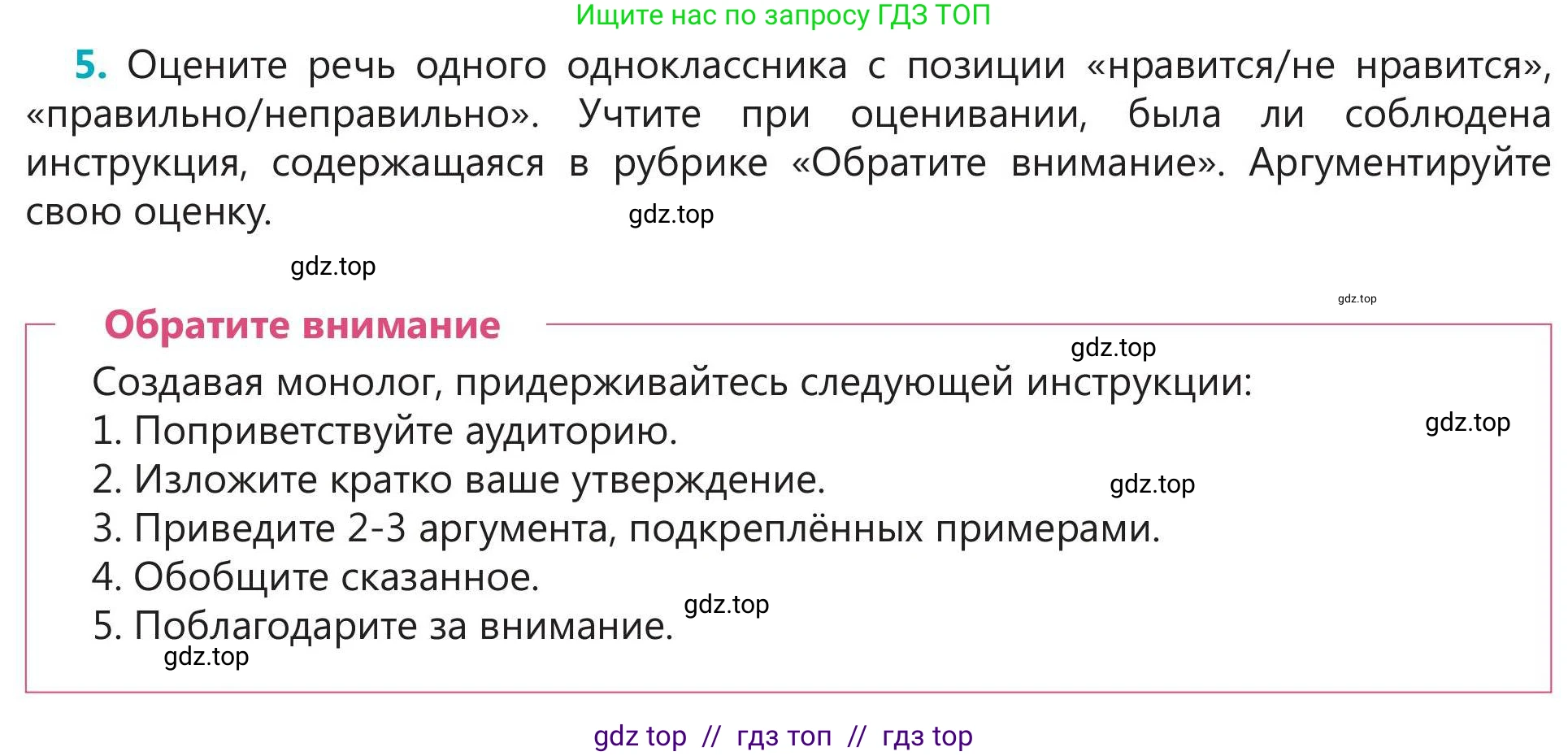 Русский язык, 5 класс Учебник, авторы: Клокова Елена Валерьевна, Белозёрова Ольга Игоревна, Ибраева Таскира Ильшатовна, Сулейменова Бахиевна Гульсайран, Муханбеткалиев Аскен Самуратович, Касымова Айман Берденовна, Опря Оксана Викторовна, издательство АОО «Назарбаев Интеллектуальные школы», Астана, 2018, Часть 2, страница 5, номер 5, Условие