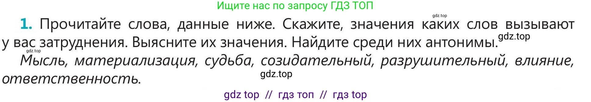 Русский язык, 5 класс Учебник, авторы: Клокова Елена Валерьевна, Белозёрова Ольга Игоревна, Ибраева Таскира Ильшатовна, Сулейменова Бахиевна Гульсайран, Муханбеткалиев Аскен Самуратович, Касымова Айман Берденовна, Опря Оксана Викторовна, издательство АОО «Назарбаев Интеллектуальные школы», Астана, 2018, Часть 2, страница 22, номер 1, Условие