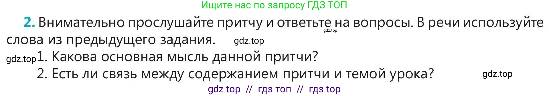 Русский язык, 5 класс Учебник, авторы: Клокова Елена Валерьевна, Белозёрова Ольга Игоревна, Ибраева Таскира Ильшатовна, Сулейменова Бахиевна Гульсайран, Муханбеткалиев Аскен Самуратович, Касымова Айман Берденовна, Опря Оксана Викторовна, издательство АОО «Назарбаев Интеллектуальные школы», Астана, 2018, Часть 2, страница 22, номер 2, Условие