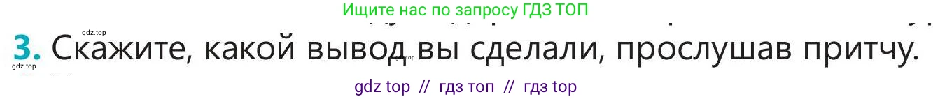 Русский язык, 5 класс Учебник, авторы: Клокова Елена Валерьевна, Белозёрова Ольга Игоревна, Ибраева Таскира Ильшатовна, Сулейменова Бахиевна Гульсайран, Муханбеткалиев Аскен Самуратович, Касымова Айман Берденовна, Опря Оксана Викторовна, издательство АОО «Назарбаев Интеллектуальные школы», Астана, 2018, Часть 2, страница 22, номер 3, Условие