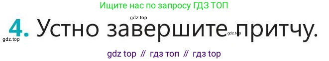 Русский язык, 5 класс Учебник, авторы: Клокова Елена Валерьевна, Белозёрова Ольга Игоревна, Ибраева Таскира Ильшатовна, Сулейменова Бахиевна Гульсайран, Муханбеткалиев Аскен Самуратович, Касымова Айман Берденовна, Опря Оксана Викторовна, издательство АОО «Назарбаев Интеллектуальные школы», Астана, 2018, Часть 2, страница 22, номер 4, Условие