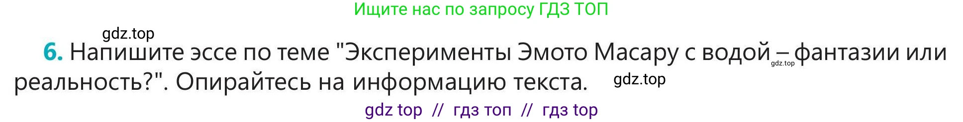 Русский язык, 5 класс Учебник, авторы: Клокова Елена Валерьевна, Белозёрова Ольга Игоревна, Ибраева Таскира Ильшатовна, Сулейменова Бахиевна Гульсайран, Муханбеткалиев Аскен Самуратович, Касымова Айман Берденовна, Опря Оксана Викторовна, издательство АОО «Назарбаев Интеллектуальные школы», Астана, 2018, Часть 2, страница 23, номер 6, Условие