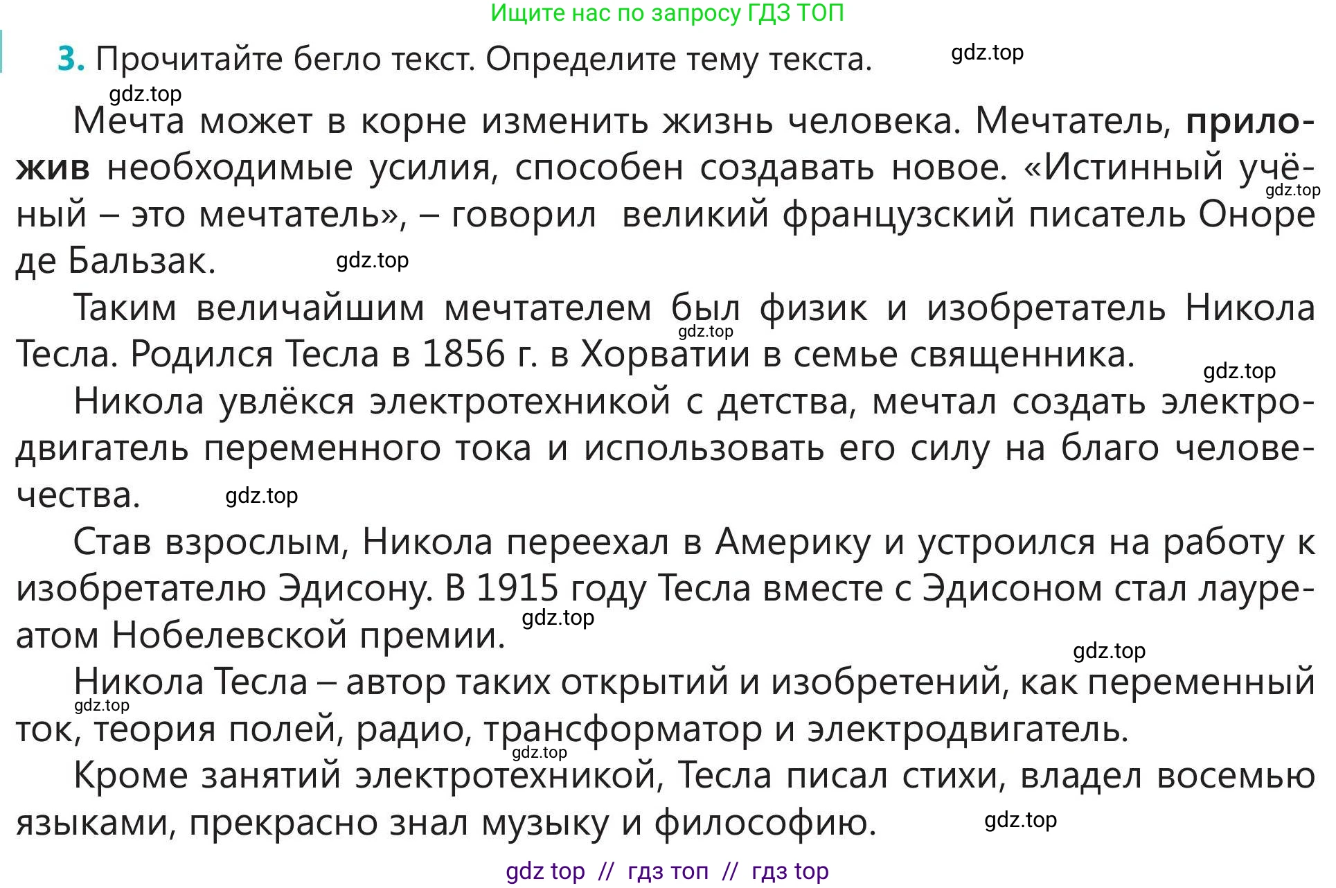 Русский язык, 5 класс Учебник, авторы: Клокова Елена Валерьевна, Белозёрова Ольга Игоревна, Ибраева Таскира Ильшатовна, Сулейменова Бахиевна Гульсайран, Муханбеткалиев Аскен Самуратович, Касымова Айман Берденовна, Опря Оксана Викторовна, издательство АОО «Назарбаев Интеллектуальные школы», Астана, 2018, Часть 2, страница 6, номер 3, Условие