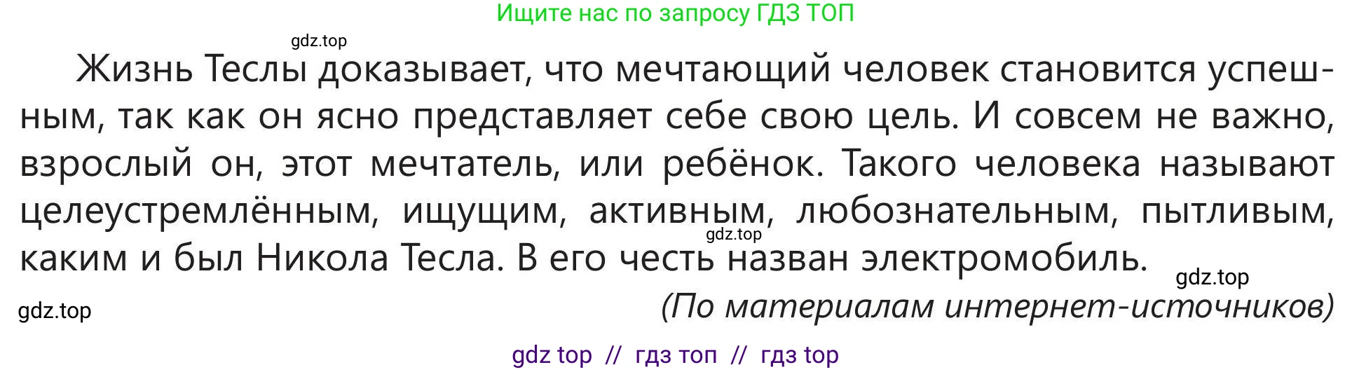 Русский язык, 5 класс Учебник, авторы: Клокова Елена Валерьевна, Белозёрова Ольга Игоревна, Ибраева Таскира Ильшатовна, Сулейменова Бахиевна Гульсайран, Муханбеткалиев Аскен Самуратович, Касымова Айман Берденовна, Опря Оксана Викторовна, издательство АОО «Назарбаев Интеллектуальные школы», Астана, 2018, Часть 2, страница 6, номер 3, Условие (продолжение 2)