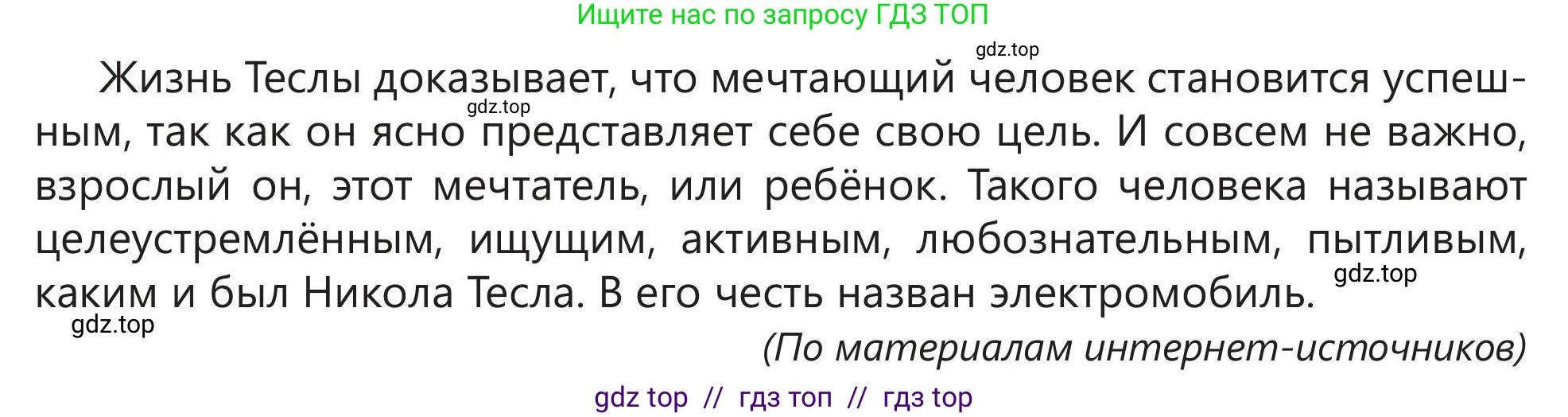 Русский язык, 5 класс Учебник, авторы: Клокова Елена Валерьевна, Белозёрова Ольга Игоревна, Ибраева Таскира Ильшатовна, Сулейменова Бахиевна Гульсайран, Муханбеткалиев Аскен Самуратович, Касымова Айман Берденовна, Опря Оксана Викторовна, издательство АОО «Назарбаев Интеллектуальные школы», Астана, 2018, Часть 2, страница 7, номер 4, Условие (продолжение 3)