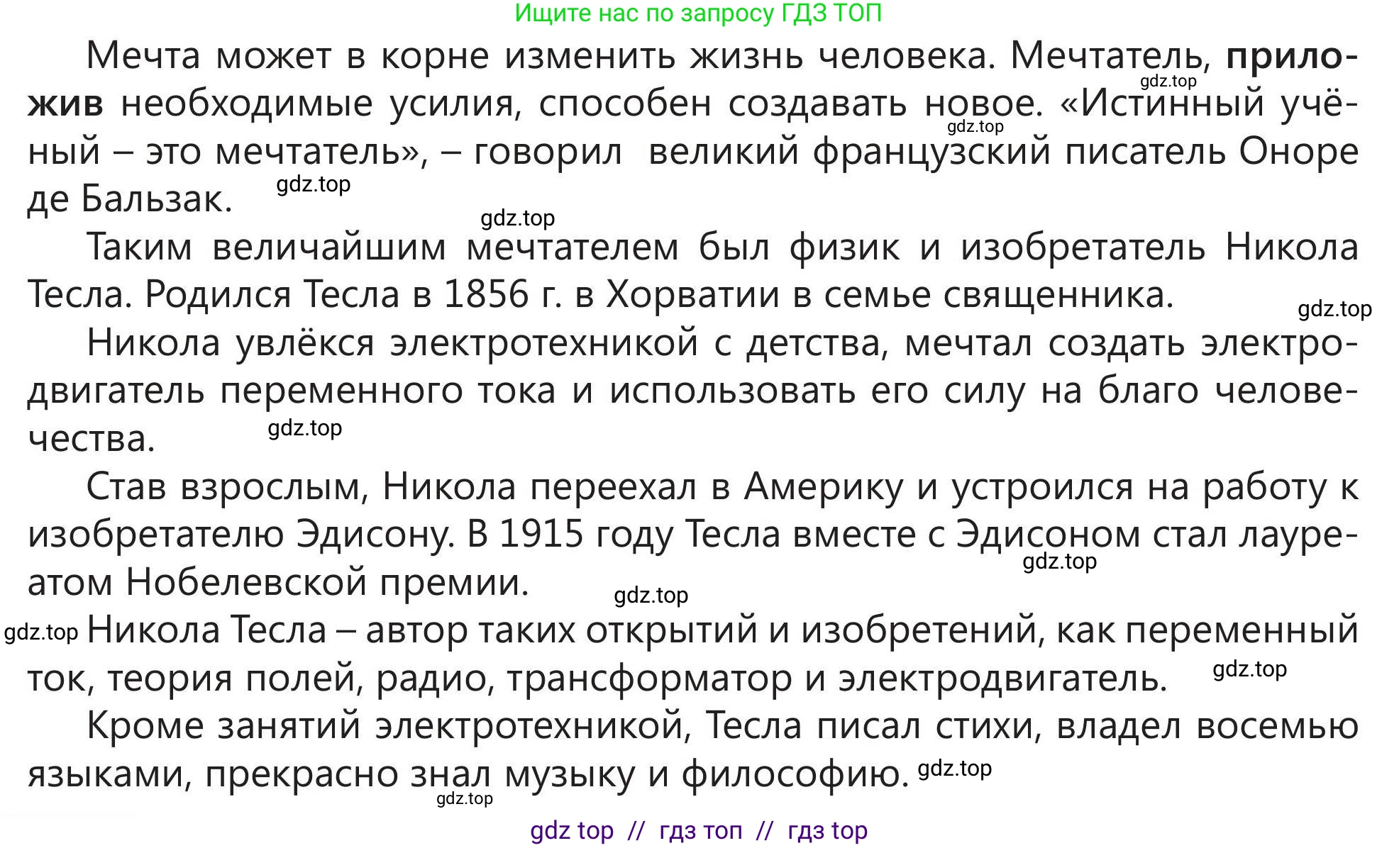 Русский язык, 5 класс Учебник, авторы: Клокова Елена Валерьевна, Белозёрова Ольга Игоревна, Ибраева Таскира Ильшатовна, Сулейменова Бахиевна Гульсайран, Муханбеткалиев Аскен Самуратович, Касымова Айман Берденовна, Опря Оксана Викторовна, издательство АОО «Назарбаев Интеллектуальные школы», Астана, 2018, Часть 2, страница 7, номер 5, Условие (продолжение 2)