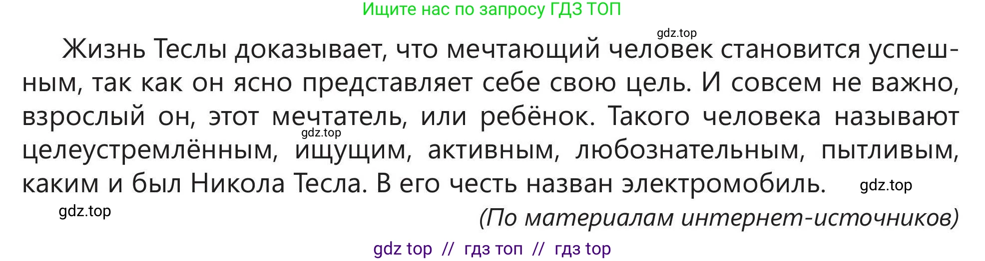 Русский язык, 5 класс Учебник, авторы: Клокова Елена Валерьевна, Белозёрова Ольга Игоревна, Ибраева Таскира Ильшатовна, Сулейменова Бахиевна Гульсайран, Муханбеткалиев Аскен Самуратович, Касымова Айман Берденовна, Опря Оксана Викторовна, издательство АОО «Назарбаев Интеллектуальные школы», Астана, 2018, Часть 2, страница 7, номер 5, Условие (продолжение 3)