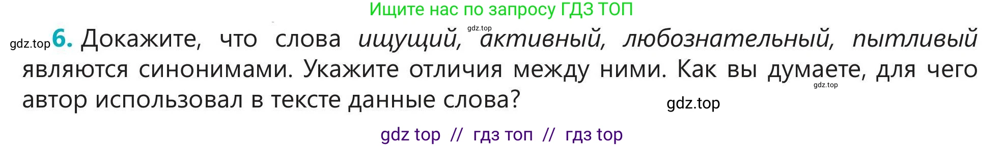 Русский язык, 5 класс Учебник, авторы: Клокова Елена Валерьевна, Белозёрова Ольга Игоревна, Ибраева Таскира Ильшатовна, Сулейменова Бахиевна Гульсайран, Муханбеткалиев Аскен Самуратович, Касымова Айман Берденовна, Опря Оксана Викторовна, издательство АОО «Назарбаев Интеллектуальные школы», Астана, 2018, Часть 2, страница 7, номер 6, Условие
