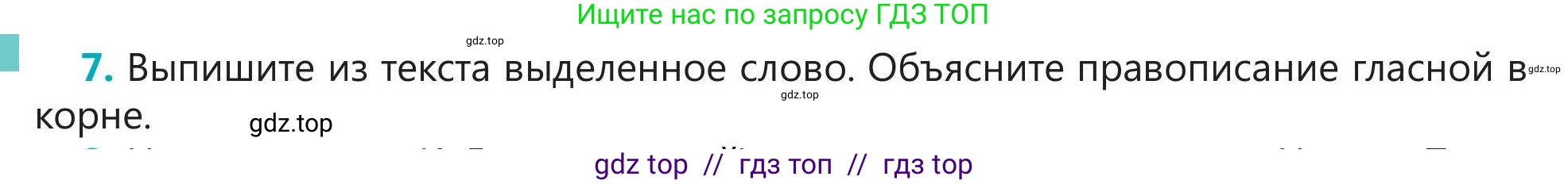 Русский язык, 5 класс Учебник, авторы: Клокова Елена Валерьевна, Белозёрова Ольга Игоревна, Ибраева Таскира Ильшатовна, Сулейменова Бахиевна Гульсайран, Муханбеткалиев Аскен Самуратович, Касымова Айман Берденовна, Опря Оксана Викторовна, издательство АОО «Назарбаев Интеллектуальные школы», Астана, 2018, Часть 2, страница 7, номер 7, Условие