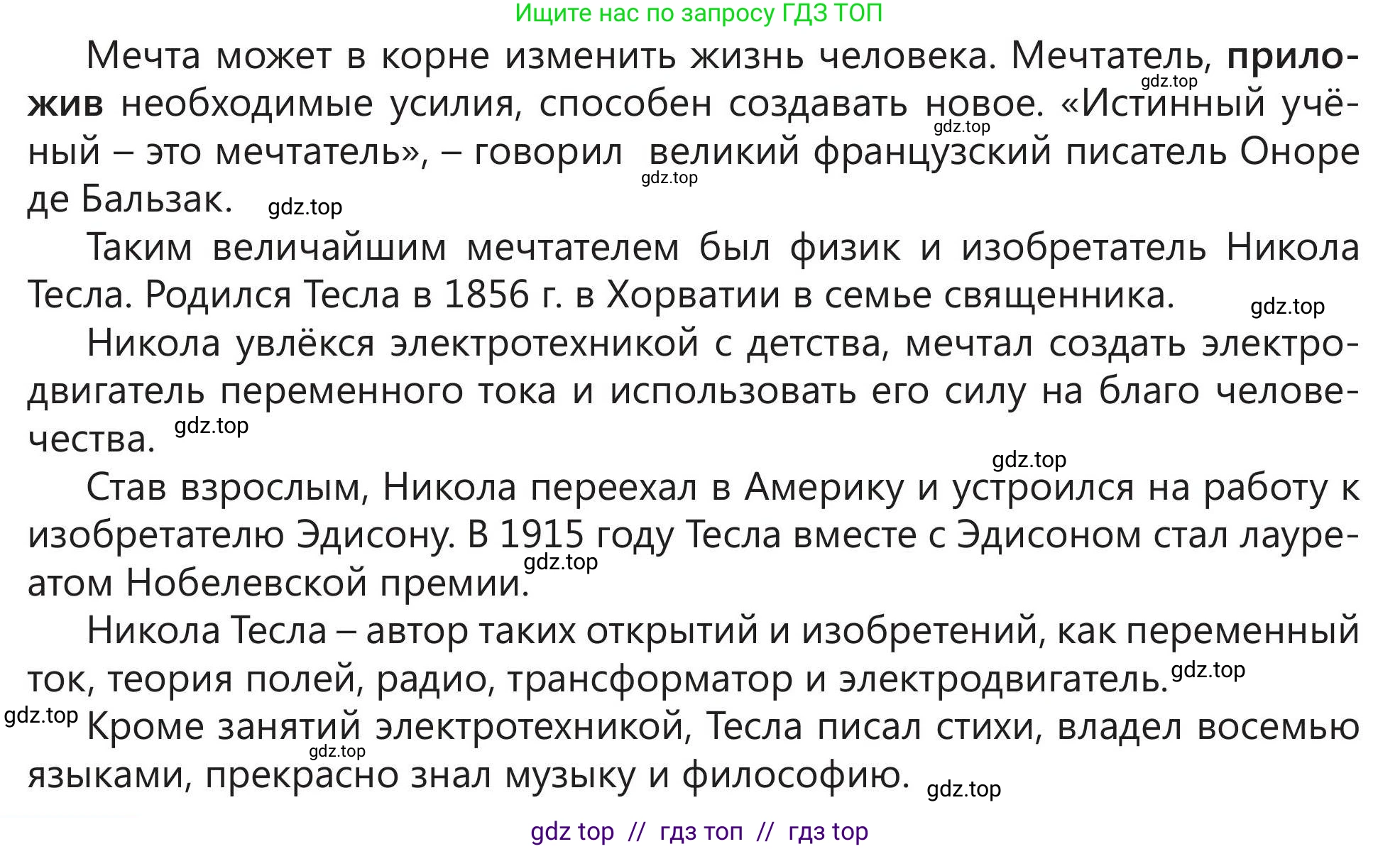 Русский язык, 5 класс Учебник, авторы: Клокова Елена Валерьевна, Белозёрова Ольга Игоревна, Ибраева Таскира Ильшатовна, Сулейменова Бахиевна Гульсайран, Муханбеткалиев Аскен Самуратович, Касымова Айман Берденовна, Опря Оксана Викторовна, издательство АОО «Назарбаев Интеллектуальные школы», Астана, 2018, Часть 2, страница 7, номер 7, Условие (продолжение 2)