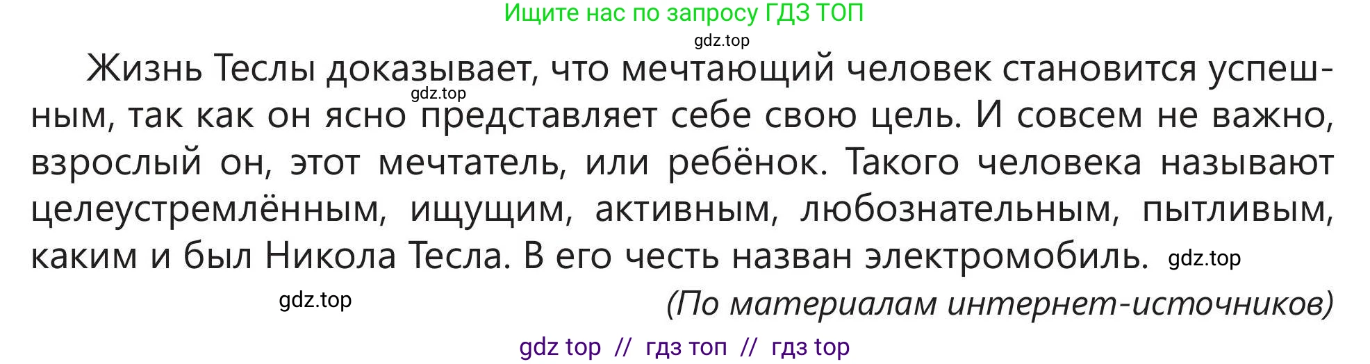 Русский язык, 5 класс Учебник, авторы: Клокова Елена Валерьевна, Белозёрова Ольга Игоревна, Ибраева Таскира Ильшатовна, Сулейменова Бахиевна Гульсайран, Муханбеткалиев Аскен Самуратович, Касымова Айман Берденовна, Опря Оксана Викторовна, издательство АОО «Назарбаев Интеллектуальные школы», Астана, 2018, Часть 2, страница 7, номер 7, Условие (продолжение 3)