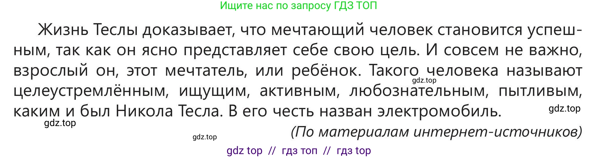 Русский язык, 5 класс Учебник, авторы: Клокова Елена Валерьевна, Белозёрова Ольга Игоревна, Ибраева Таскира Ильшатовна, Сулейменова Бахиевна Гульсайран, Муханбеткалиев Аскен Самуратович, Касымова Айман Берденовна, Опря Оксана Викторовна, издательство АОО «Назарбаев Интеллектуальные школы», Астана, 2018, Часть 2, страница 7, номер 9, Условие (продолжение 3)