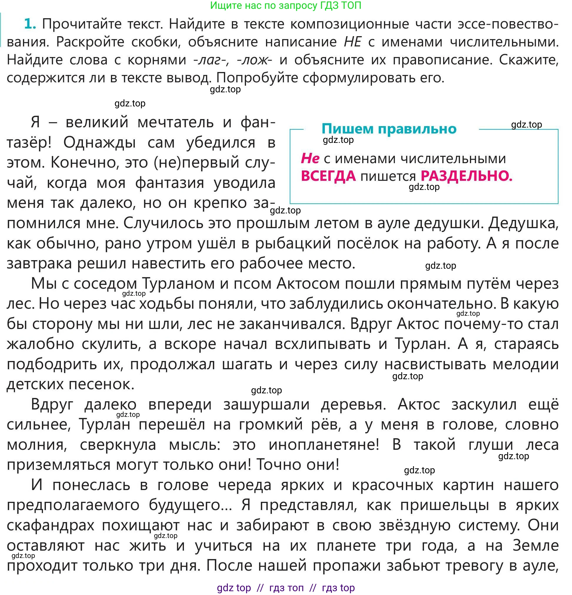 Русский язык, 5 класс Учебник, авторы: Клокова Елена Валерьевна, Белозёрова Ольга Игоревна, Ибраева Таскира Ильшатовна, Сулейменова Бахиевна Гульсайран, Муханбеткалиев Аскен Самуратович, Касымова Айман Берденовна, Опря Оксана Викторовна, издательство АОО «Назарбаев Интеллектуальные школы», Астана, 2018, Часть 2, страница 8, номер 1, Условие