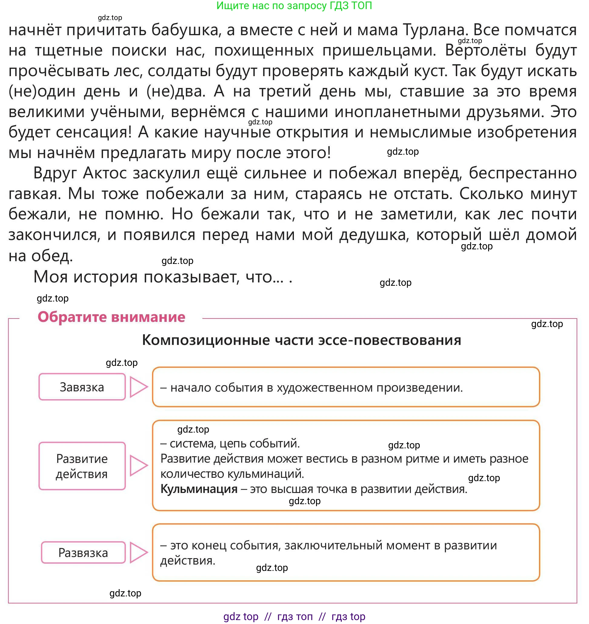Русский язык, 5 класс Учебник, авторы: Клокова Елена Валерьевна, Белозёрова Ольга Игоревна, Ибраева Таскира Ильшатовна, Сулейменова Бахиевна Гульсайран, Муханбеткалиев Аскен Самуратович, Касымова Айман Берденовна, Опря Оксана Викторовна, издательство АОО «Назарбаев Интеллектуальные школы», Астана, 2018, Часть 2, страница 8, номер 1, Условие (продолжение 2)