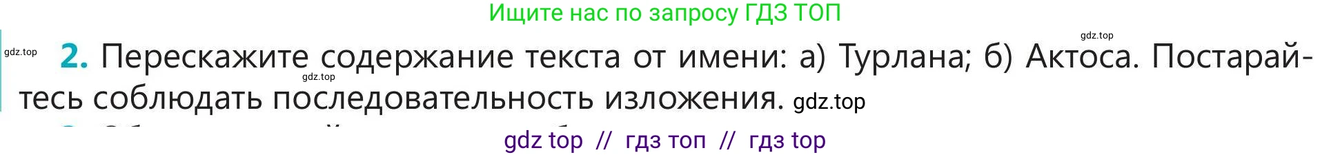 Русский язык, 5 класс Учебник, авторы: Клокова Елена Валерьевна, Белозёрова Ольга Игоревна, Ибраева Таскира Ильшатовна, Сулейменова Бахиевна Гульсайран, Муханбеткалиев Аскен Самуратович, Касымова Айман Берденовна, Опря Оксана Викторовна, издательство АОО «Назарбаев Интеллектуальные школы», Астана, 2018, Часть 2, страница 9, номер 2, Условие