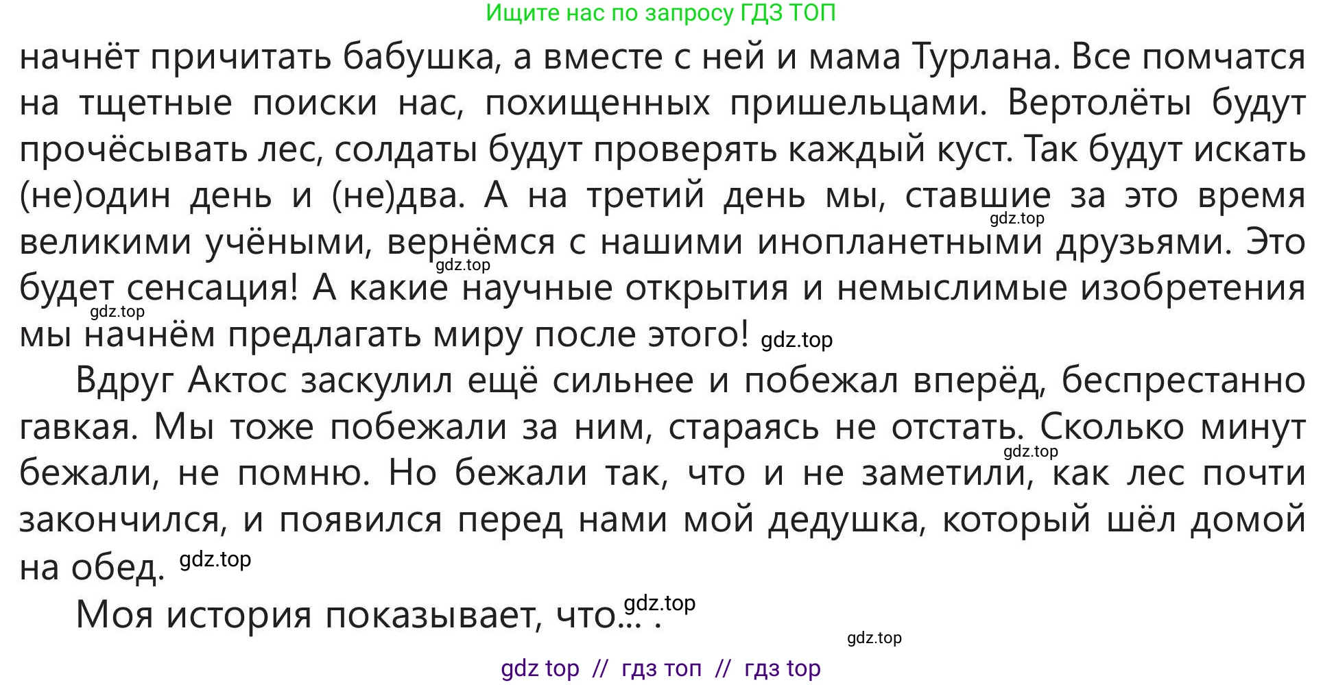 Русский язык, 5 класс Учебник, авторы: Клокова Елена Валерьевна, Белозёрова Ольга Игоревна, Ибраева Таскира Ильшатовна, Сулейменова Бахиевна Гульсайран, Муханбеткалиев Аскен Самуратович, Касымова Айман Берденовна, Опря Оксана Викторовна, издательство АОО «Назарбаев Интеллектуальные школы», Астана, 2018, Часть 2, страница 9, номер 2, Условие (продолжение 3)