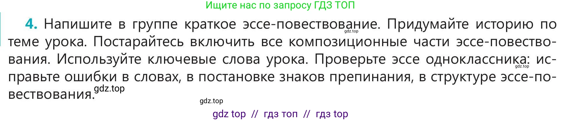 Русский язык, 5 класс Учебник, авторы: Клокова Елена Валерьевна, Белозёрова Ольга Игоревна, Ибраева Таскира Ильшатовна, Сулейменова Бахиевна Гульсайран, Муханбеткалиев Аскен Самуратович, Касымова Айман Берденовна, Опря Оксана Викторовна, издательство АОО «Назарбаев Интеллектуальные школы», Астана, 2018, Часть 2, страница 9, номер 4, Условие