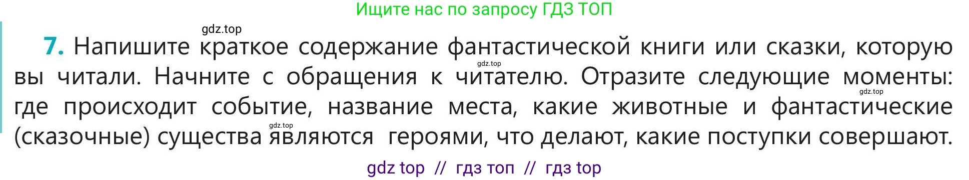 Русский язык, 5 класс Учебник, авторы: Клокова Елена Валерьевна, Белозёрова Ольга Игоревна, Ибраева Таскира Ильшатовна, Сулейменова Бахиевна Гульсайран, Муханбеткалиев Аскен Самуратович, Касымова Айман Берденовна, Опря Оксана Викторовна, издательство АОО «Назарбаев Интеллектуальные школы», Астана, 2018, Часть 2, страница 11, номер 7, Условие
