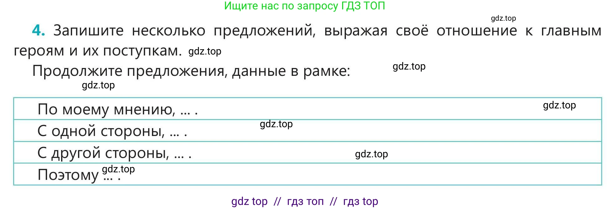 Русский язык, 5 класс Учебник, авторы: Клокова Елена Валерьевна, Белозёрова Ольга Игоревна, Ибраева Таскира Ильшатовна, Сулейменова Бахиевна Гульсайран, Муханбеткалиев Аскен Самуратович, Касымова Айман Берденовна, Опря Оксана Викторовна, издательство АОО «Назарбаев Интеллектуальные школы», Астана, 2018, Часть 2, страница 13, номер 4, Условие