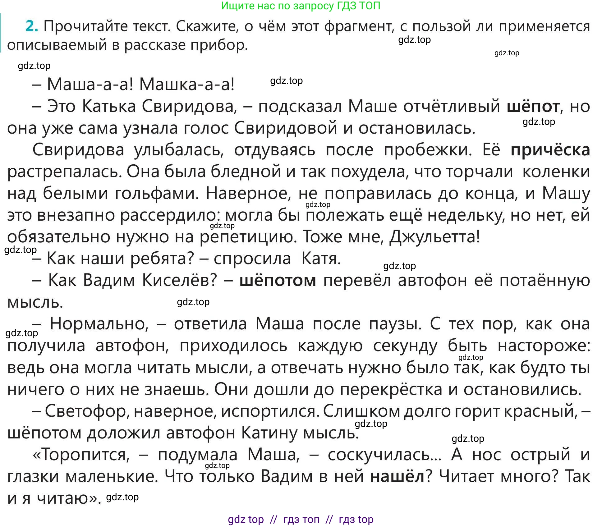 Русский язык, 5 класс Учебник, авторы: Клокова Елена Валерьевна, Белозёрова Ольга Игоревна, Ибраева Таскира Ильшатовна, Сулейменова Бахиевна Гульсайран, Муханбеткалиев Аскен Самуратович, Касымова Айман Берденовна, Опря Оксана Викторовна, издательство АОО «Назарбаев Интеллектуальные школы», Астана, 2018, Часть 2, страница 14, номер 2, Условие