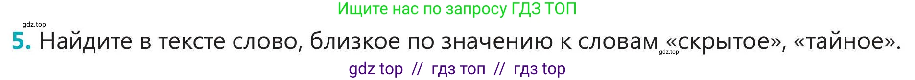 Русский язык, 5 класс Учебник, авторы: Клокова Елена Валерьевна, Белозёрова Ольга Игоревна, Ибраева Таскира Ильшатовна, Сулейменова Бахиевна Гульсайран, Муханбеткалиев Аскен Самуратович, Касымова Айман Берденовна, Опря Оксана Викторовна, издательство АОО «Назарбаев Интеллектуальные школы», Астана, 2018, Часть 2, страница 15, номер 5, Условие