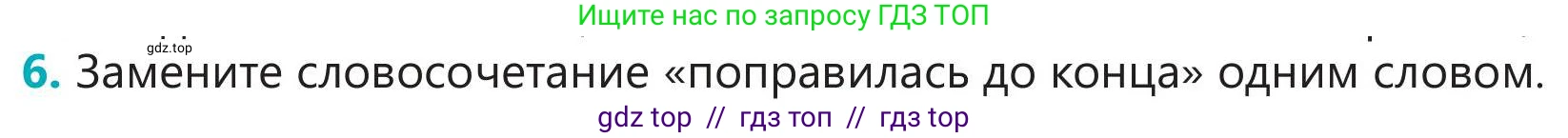 Русский язык, 5 класс Учебник, авторы: Клокова Елена Валерьевна, Белозёрова Ольга Игоревна, Ибраева Таскира Ильшатовна, Сулейменова Бахиевна Гульсайран, Муханбеткалиев Аскен Самуратович, Касымова Айман Берденовна, Опря Оксана Викторовна, издательство АОО «Назарбаев Интеллектуальные школы», Астана, 2018, Часть 2, страница 15, номер 6, Условие