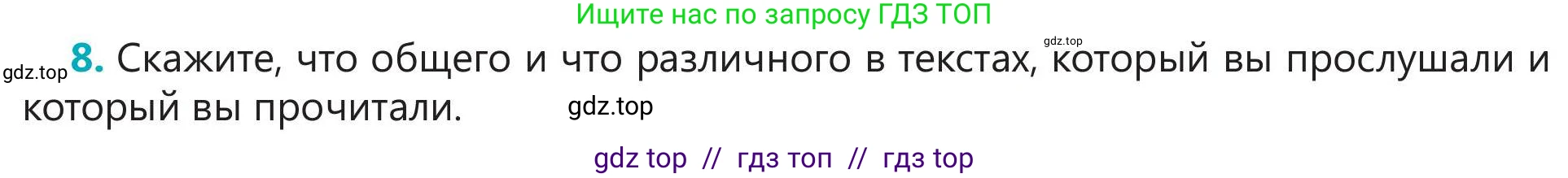 Русский язык, 5 класс Учебник, авторы: Клокова Елена Валерьевна, Белозёрова Ольга Игоревна, Ибраева Таскира Ильшатовна, Сулейменова Бахиевна Гульсайран, Муханбеткалиев Аскен Самуратович, Касымова Айман Берденовна, Опря Оксана Викторовна, издательство АОО «Назарбаев Интеллектуальные школы», Астана, 2018, Часть 2, страница 15, номер 8, Условие