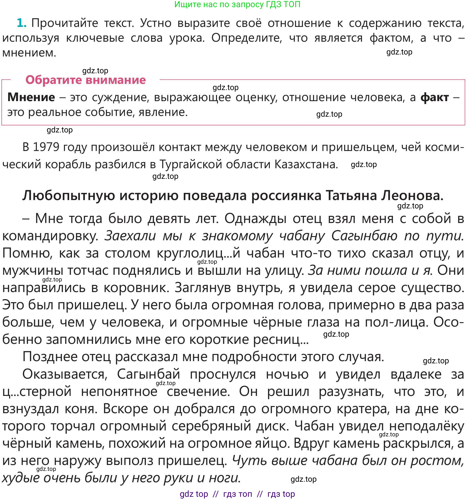 Русский язык, 5 класс Учебник, авторы: Клокова Елена Валерьевна, Белозёрова Ольга Игоревна, Ибраева Таскира Ильшатовна, Сулейменова Бахиевна Гульсайран, Муханбеткалиев Аскен Самуратович, Касымова Айман Берденовна, Опря Оксана Викторовна, издательство АОО «Назарбаев Интеллектуальные школы», Астана, 2018, Часть 2, страница 16, номер 1, Условие