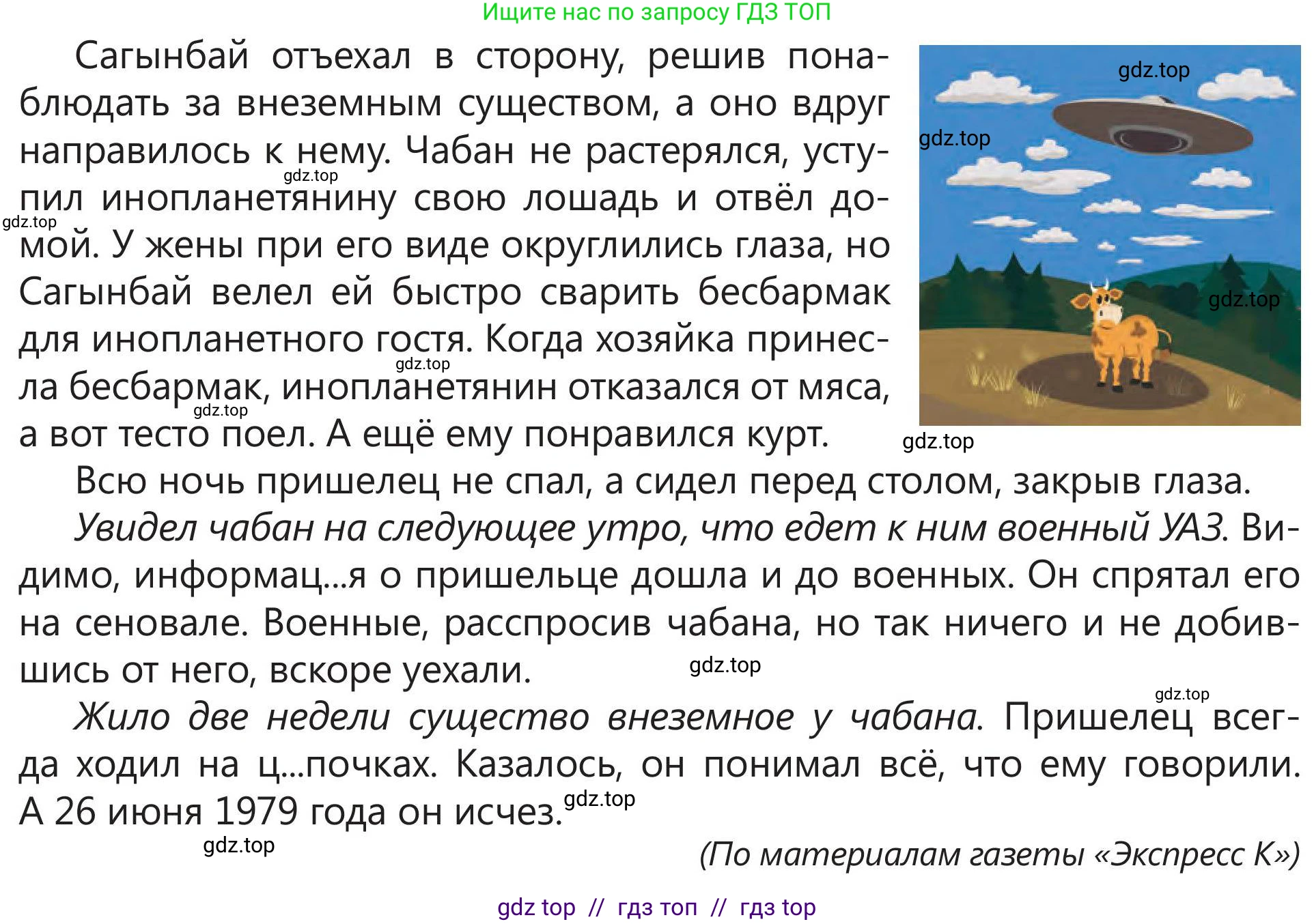 Русский язык, 5 класс Учебник, авторы: Клокова Елена Валерьевна, Белозёрова Ольга Игоревна, Ибраева Таскира Ильшатовна, Сулейменова Бахиевна Гульсайран, Муханбеткалиев Аскен Самуратович, Касымова Айман Берденовна, Опря Оксана Викторовна, издательство АОО «Назарбаев Интеллектуальные школы», Астана, 2018, Часть 2, страница 16, номер 1, Условие (продолжение 2)