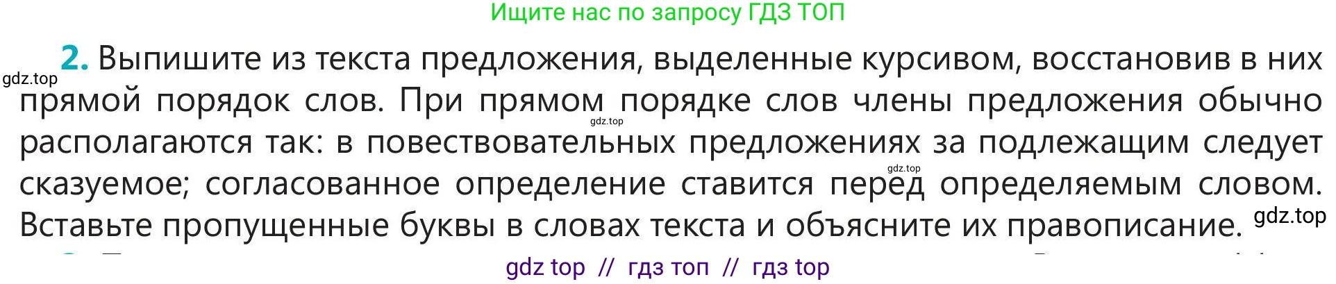 Русский язык, 5 класс Учебник, авторы: Клокова Елена Валерьевна, Белозёрова Ольга Игоревна, Ибраева Таскира Ильшатовна, Сулейменова Бахиевна Гульсайран, Муханбеткалиев Аскен Самуратович, Касымова Айман Берденовна, Опря Оксана Викторовна, издательство АОО «Назарбаев Интеллектуальные школы», Астана, 2018, Часть 2, страница 17, номер 2, Условие