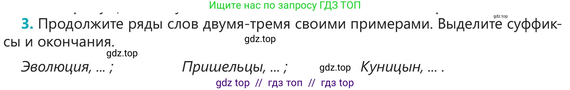 Русский язык, 5 класс Учебник, авторы: Клокова Елена Валерьевна, Белозёрова Ольга Игоревна, Ибраева Таскира Ильшатовна, Сулейменова Бахиевна Гульсайран, Муханбеткалиев Аскен Самуратович, Касымова Айман Берденовна, Опря Оксана Викторовна, издательство АОО «Назарбаев Интеллектуальные школы», Астана, 2018, Часть 2, страница 17, номер 3, Условие