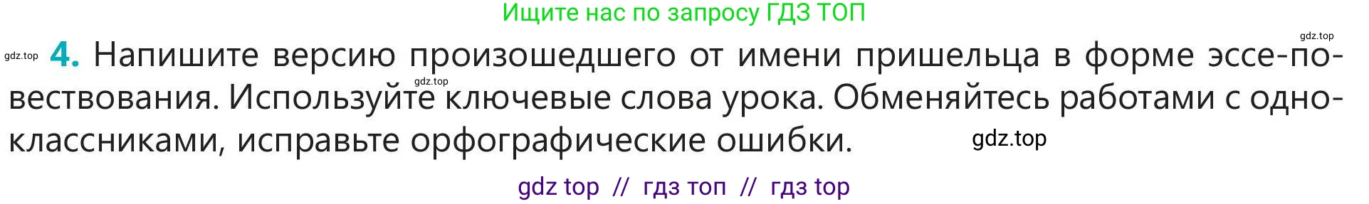 Русский язык, 5 класс Учебник, авторы: Клокова Елена Валерьевна, Белозёрова Ольга Игоревна, Ибраева Таскира Ильшатовна, Сулейменова Бахиевна Гульсайран, Муханбеткалиев Аскен Самуратович, Касымова Айман Берденовна, Опря Оксана Викторовна, издательство АОО «Назарбаев Интеллектуальные школы», Астана, 2018, Часть 2, страница 17, номер 4, Условие