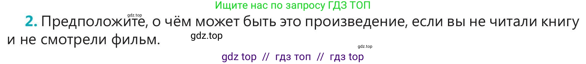 Русский язык, 5 класс Учебник, авторы: Клокова Елена Валерьевна, Белозёрова Ольга Игоревна, Ибраева Таскира Ильшатовна, Сулейменова Бахиевна Гульсайран, Муханбеткалиев Аскен Самуратович, Касымова Айман Берденовна, Опря Оксана Викторовна, издательство АОО «Назарбаев Интеллектуальные школы», Астана, 2018, Часть 2, страница 18, номер 2, Условие