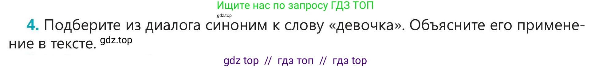Русский язык, 5 класс Учебник, авторы: Клокова Елена Валерьевна, Белозёрова Ольга Игоревна, Ибраева Таскира Ильшатовна, Сулейменова Бахиевна Гульсайран, Муханбеткалиев Аскен Самуратович, Касымова Айман Берденовна, Опря Оксана Викторовна, издательство АОО «Назарбаев Интеллектуальные школы», Астана, 2018, Часть 2, страница 19, номер 4, Условие