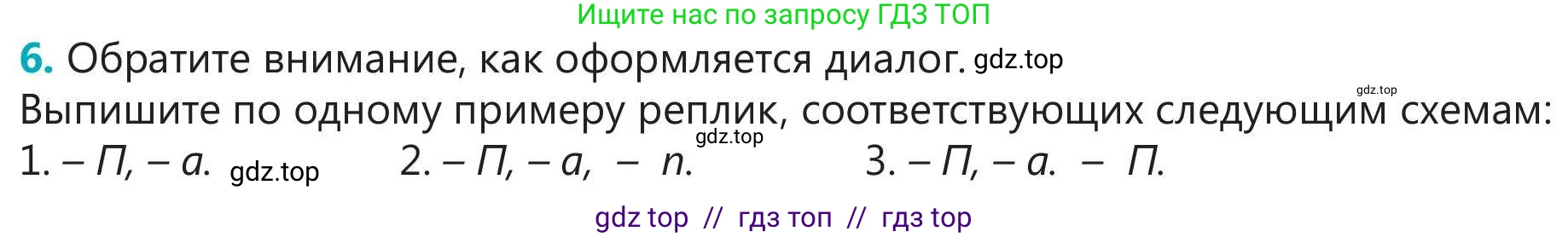 Русский язык, 5 класс Учебник, авторы: Клокова Елена Валерьевна, Белозёрова Ольга Игоревна, Ибраева Таскира Ильшатовна, Сулейменова Бахиевна Гульсайран, Муханбеткалиев Аскен Самуратович, Касымова Айман Берденовна, Опря Оксана Викторовна, издательство АОО «Назарбаев Интеллектуальные школы», Астана, 2018, Часть 2, страница 19, номер 6, Условие