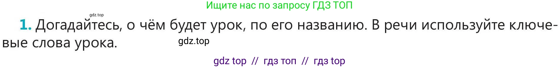 Русский язык, 5 класс Учебник, авторы: Клокова Елена Валерьевна, Белозёрова Ольга Игоревна, Ибраева Таскира Ильшатовна, Сулейменова Бахиевна Гульсайран, Муханбеткалиев Аскен Самуратович, Касымова Айман Берденовна, Опря Оксана Викторовна, издательство АОО «Назарбаев Интеллектуальные школы», Астана, 2018, Часть 2, страница 20, номер 1, Условие