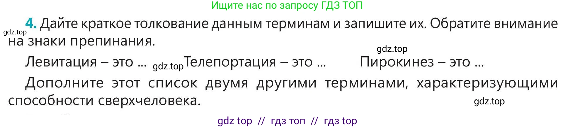 Русский язык, 5 класс Учебник, авторы: Клокова Елена Валерьевна, Белозёрова Ольга Игоревна, Ибраева Таскира Ильшатовна, Сулейменова Бахиевна Гульсайран, Муханбеткалиев Аскен Самуратович, Касымова Айман Берденовна, Опря Оксана Викторовна, издательство АОО «Назарбаев Интеллектуальные школы», Астана, 2018, Часть 2, страница 21, номер 4, Условие