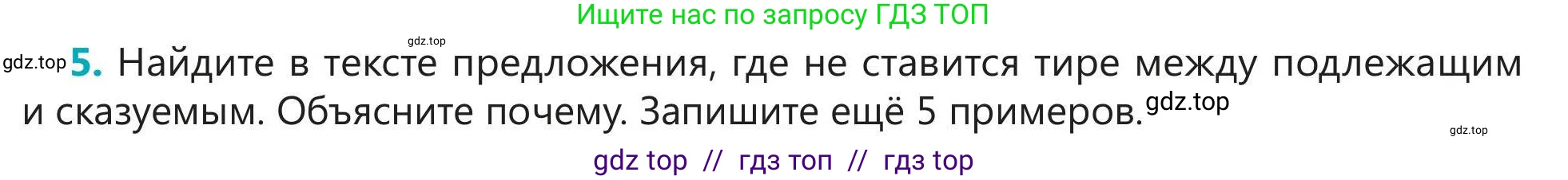 Русский язык, 5 класс Учебник, авторы: Клокова Елена Валерьевна, Белозёрова Ольга Игоревна, Ибраева Таскира Ильшатовна, Сулейменова Бахиевна Гульсайран, Муханбеткалиев Аскен Самуратович, Касымова Айман Берденовна, Опря Оксана Викторовна, издательство АОО «Назарбаев Интеллектуальные школы», Астана, 2018, Часть 2, страница 21, номер 5, Условие