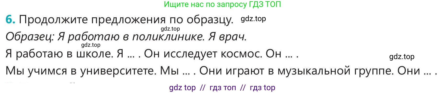 Русский язык, 5 класс Учебник, авторы: Клокова Елена Валерьевна, Белозёрова Ольга Игоревна, Ибраева Таскира Ильшатовна, Сулейменова Бахиевна Гульсайран, Муханбеткалиев Аскен Самуратович, Касымова Айман Берденовна, Опря Оксана Викторовна, издательство АОО «Назарбаев Интеллектуальные школы», Астана, 2018, Часть 2, страница 21, номер 6, Условие