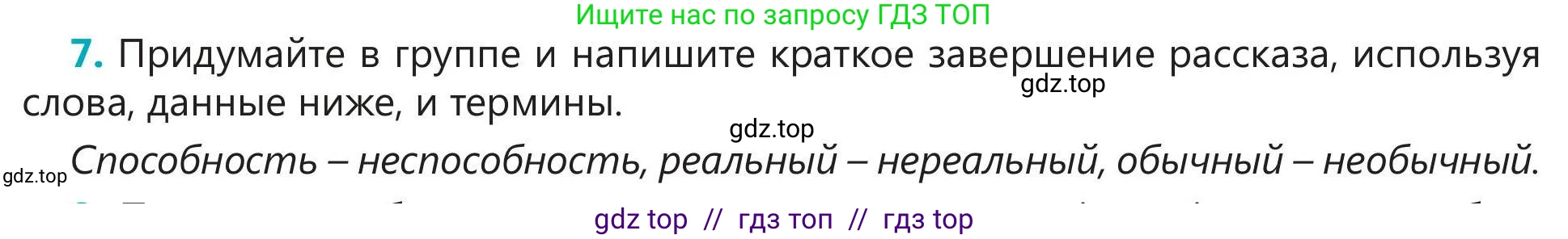 Русский язык, 5 класс Учебник, авторы: Клокова Елена Валерьевна, Белозёрова Ольга Игоревна, Ибраева Таскира Ильшатовна, Сулейменова Бахиевна Гульсайран, Муханбеткалиев Аскен Самуратович, Касымова Айман Берденовна, Опря Оксана Викторовна, издательство АОО «Назарбаев Интеллектуальные школы», Астана, 2018, Часть 2, страница 21, номер 7, Условие